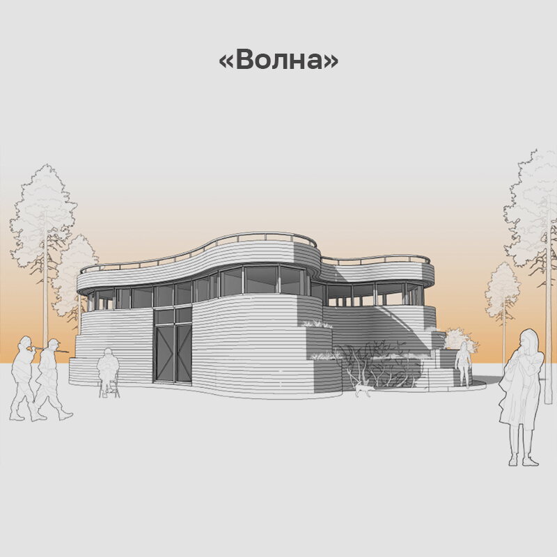 «Волна»