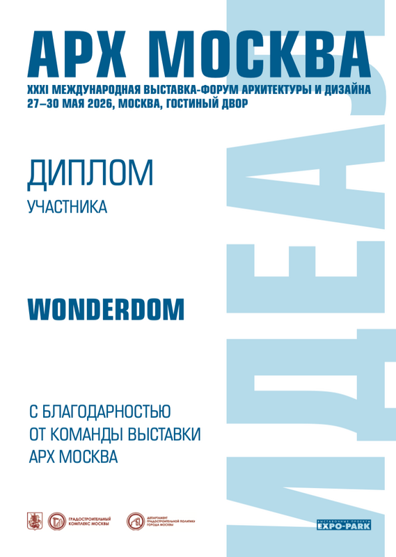 Диплом Архстрой Москва