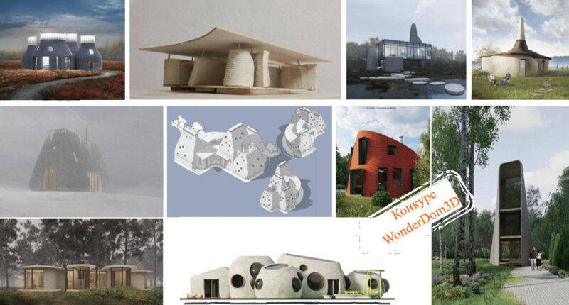 Результаты конкурса WonderDom 3D Результаты конкурса WonderDom 3D