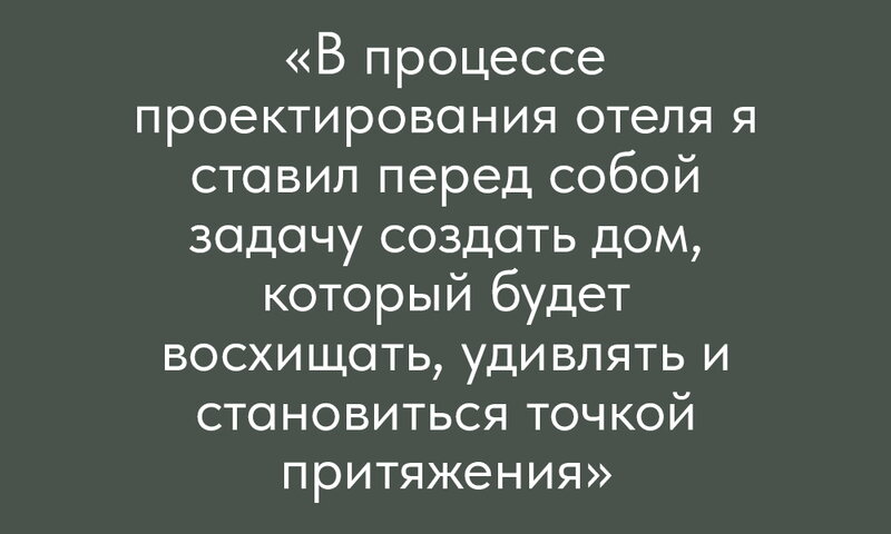 В Подмосковье появится отель, напечатанный на 3D-принтере («BURO.») В Подмосковье появится отель, напечатанный на 3D-принтере («BURO.»)
